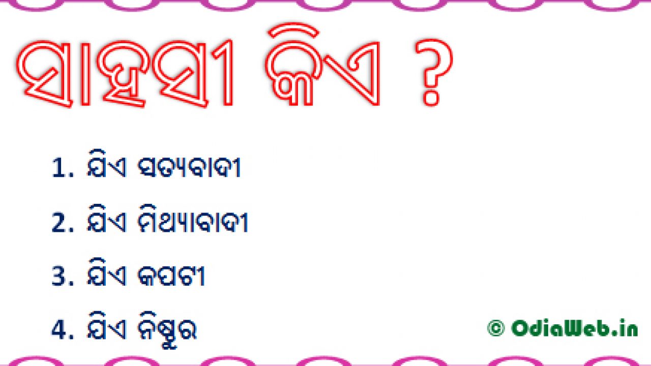 Odia Facebook Puzzle Comment Photo - Question 1 Odia Facebook Puzzle Comment Photo - Question 1