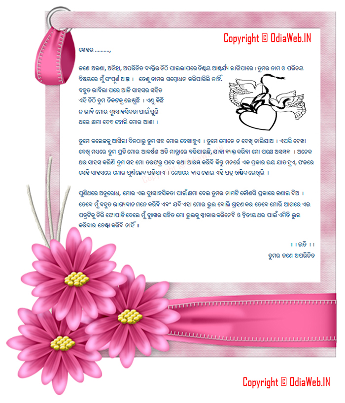 Odia Love Letter In Odia Language 2015