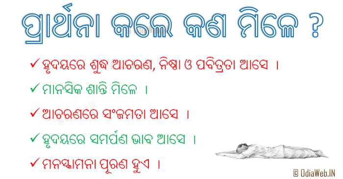 Odia Tips Why To Do Pray Near God