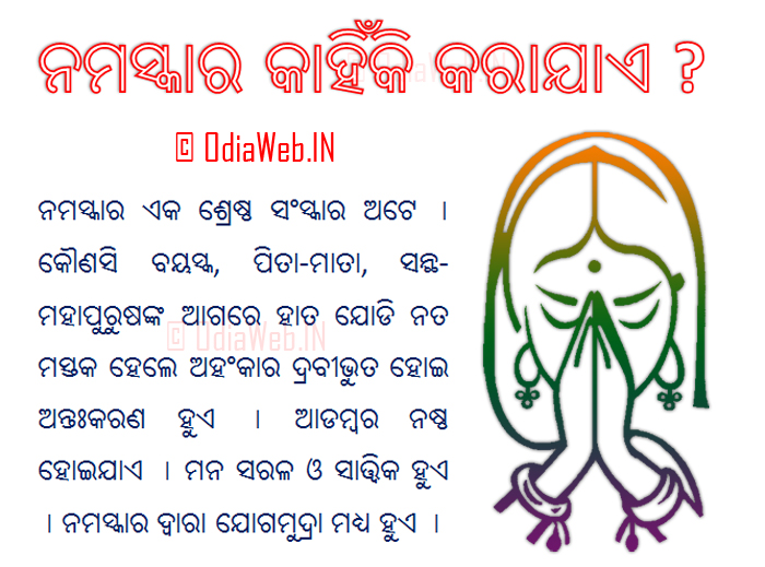 Odia Tips Why To Namaskara