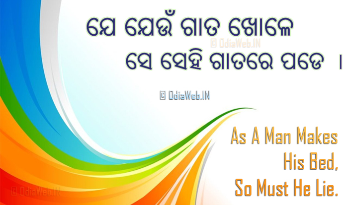 Odia-katha-o-natha-2015-oriya-quotes