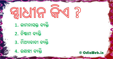 Oriya Facebook Puzzle Comment Photo