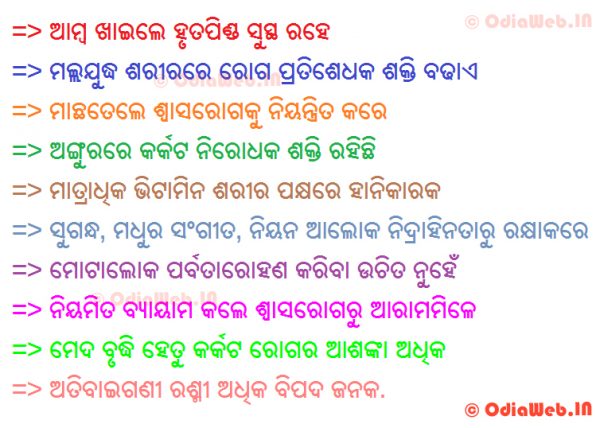 Top 10 oriya health tips in oriya language