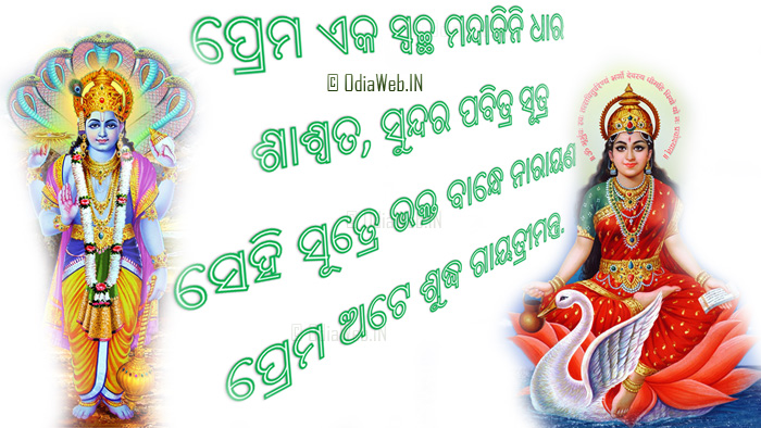 Odia-Kabita-Quote-For-Life-Image