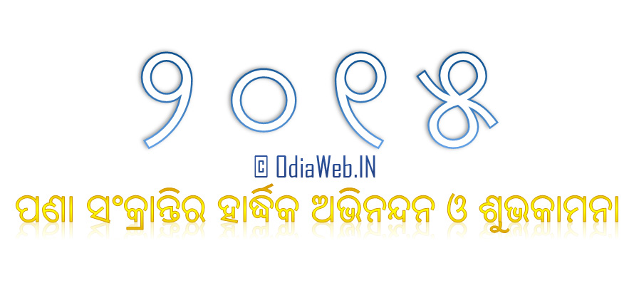 Odia New Year 2015 Pana Samkranti