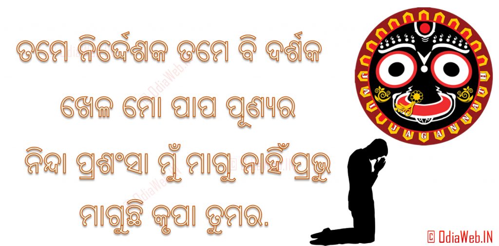 Odia Shayari Image On Shri Jagannath - Oriya Facebook Comment Image