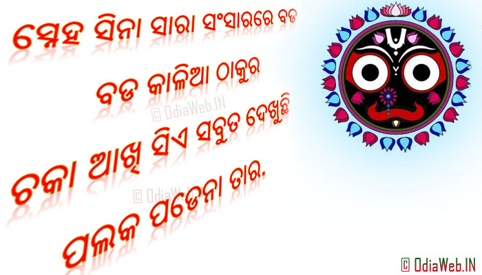 Oriya Kabita Of Shree Jagannath Image Facebook Comment