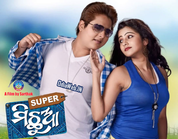 super-michhua-oriya-movie