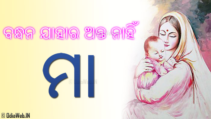 Mothers-day-odia-wishes-wallpaper-2015