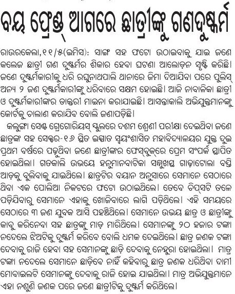 gang-rape-in-odisha-rourkela