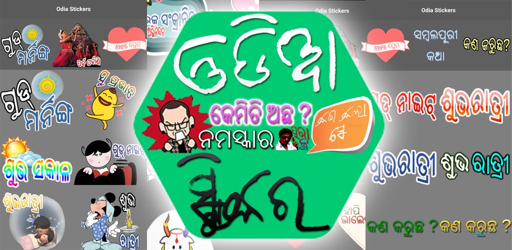 Odia Sticker Android App