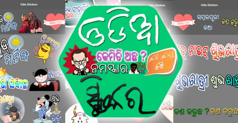 Odia Sticker Android App