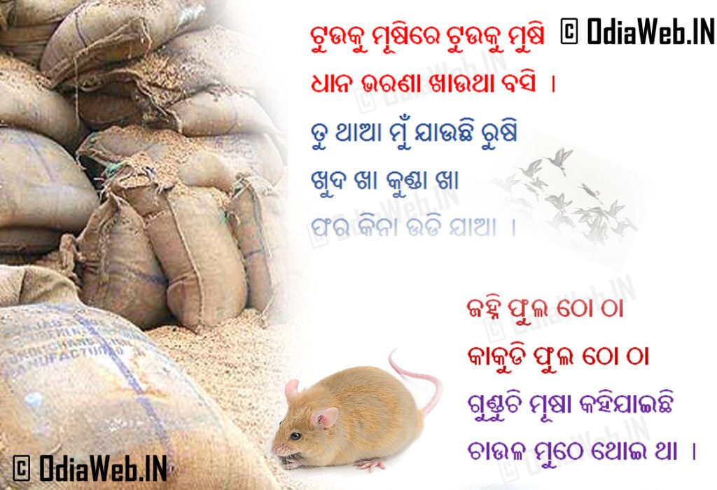 Odia Poem For School Students and Child 2015