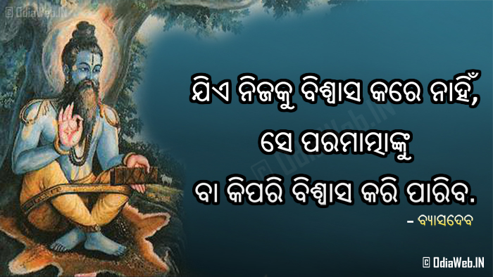 Odia Quote By Vyasadeva Send Free Sms Here, we've put together a hand picked collection of inspirational life quotes and sayings to help you live the life you deserve. odia quote by vyasadeva send free sms
