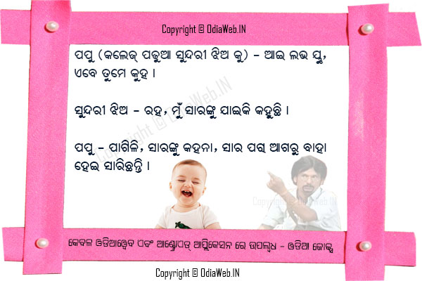 Odia-Jokes-Papu-Pom-Pom-Jokes-Quotes-Hasakatha1