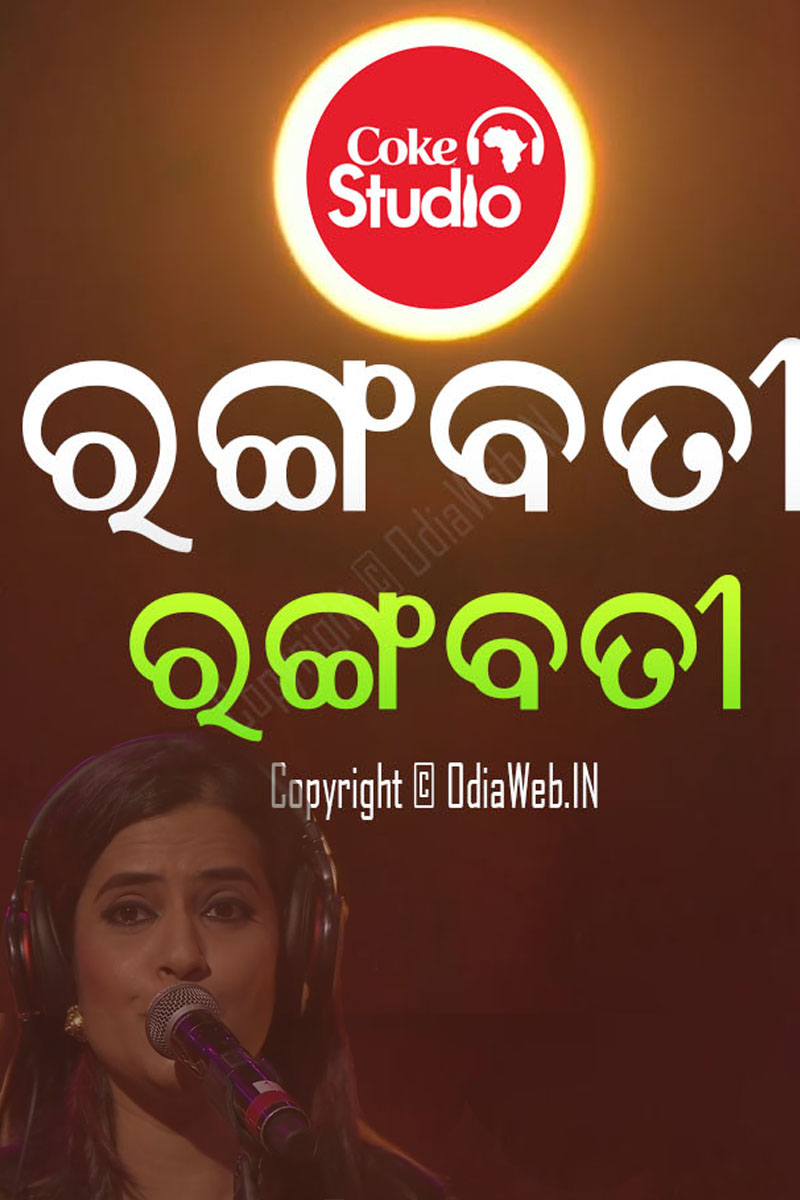 Odia Song Rangabati By Sona Mohapatra Ram Sampath Rituraj Mohanty Coke Studio Mtv Season 4 Google Plus Odiaweb Odia Film Music Songs Videos Sms Shayari Tourism News odiaweb