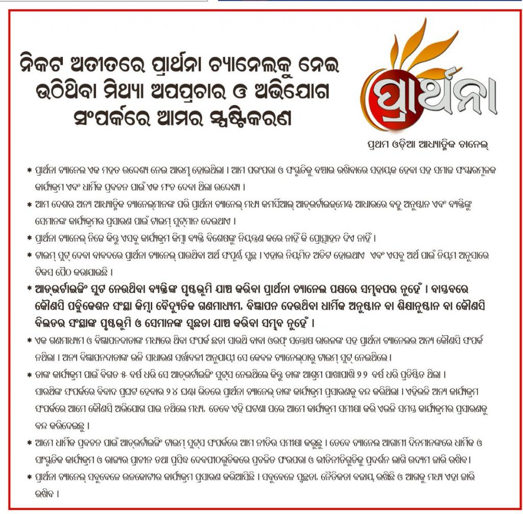 Declaration of Odia Spriritual Tv Channel Prarthana