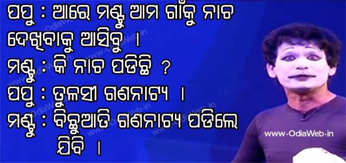 Odia Papu Jokes 2015 Latest Odisha Jokes