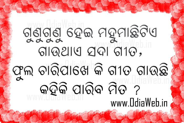 Odia New Shayari Sms Free From OdiaWeb