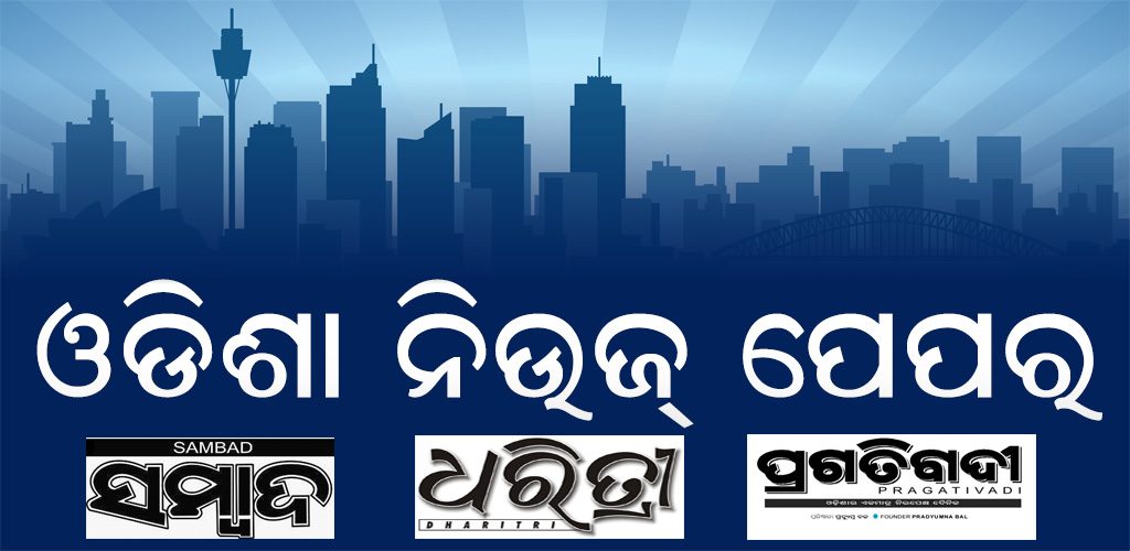 Odisha News Paper Android App