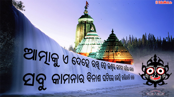 Odiya Shayari For Shree Jagannath 2015