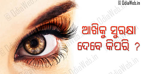 How To Save Your Eye - Odia Health Tips Facebook