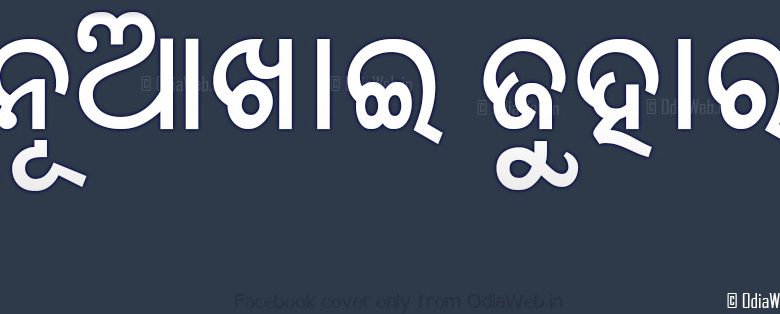 Nuakhai 2015 Facebook Cover Wishes