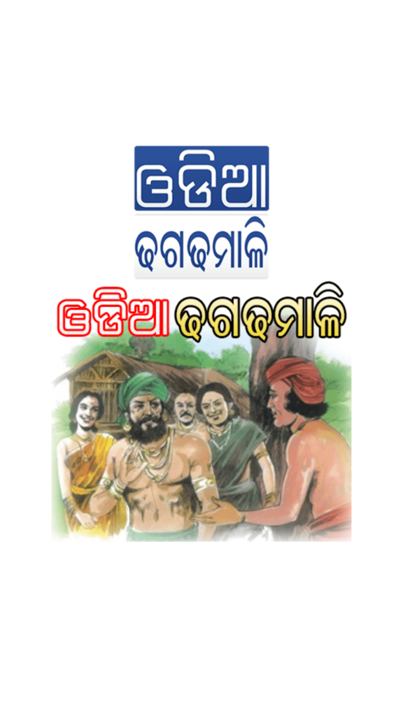 Odia Dhaga Dhamali Android App