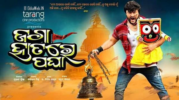 Odia-Film-Jaga-Hatare-Pagha-Movie-Songs