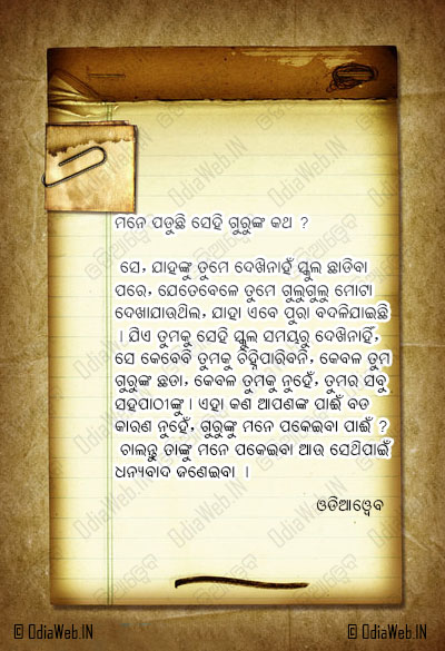 Odia Guru Divas Odisha Teachers Day Message