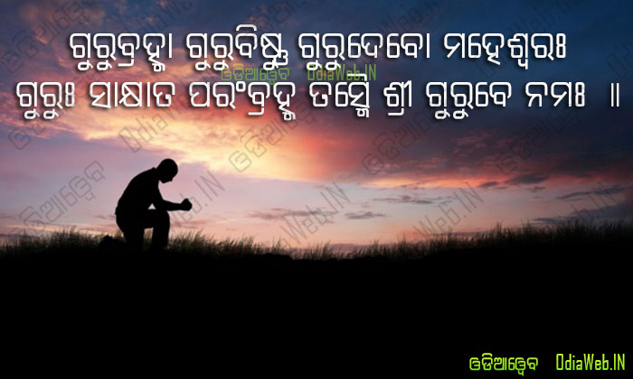 Odia Gurudivas Message Quotes in Odia Language