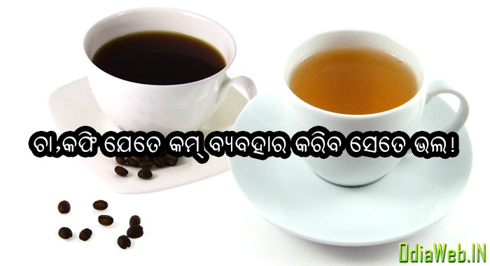 Odia Health Tips - Dont have Tea Cofee