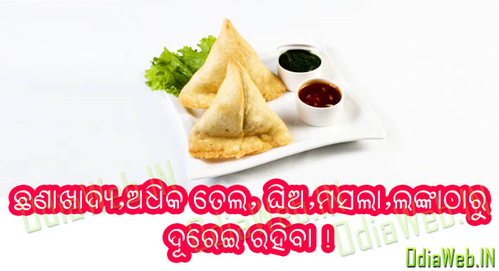 Odia Health Tips - Fast Food Samosa