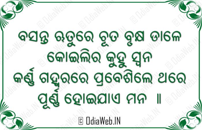 Odia Images Sms Shayari Basanta Rutu