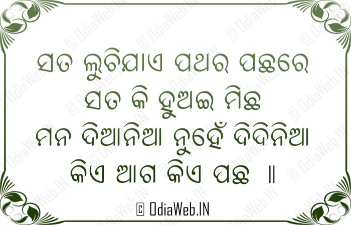 Odia Love Shayari Sata Luchijae