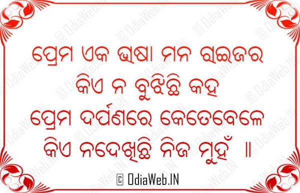 Odia Sms Download Prema Eka bhasha