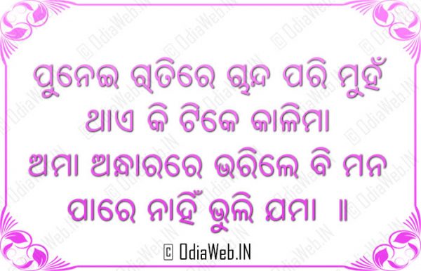 Odia Sms In English Punei Rati