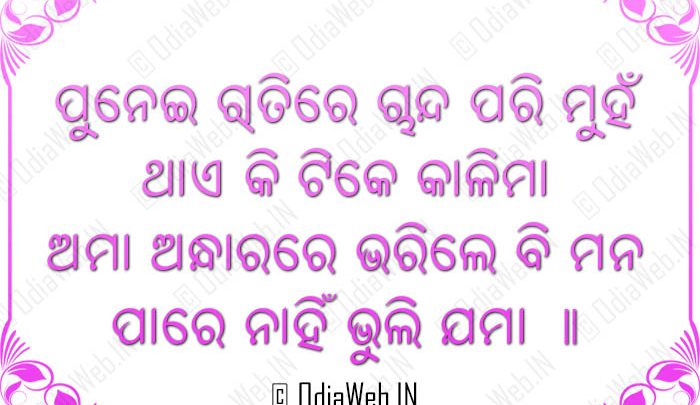 Odia Sms In English Punei Rati