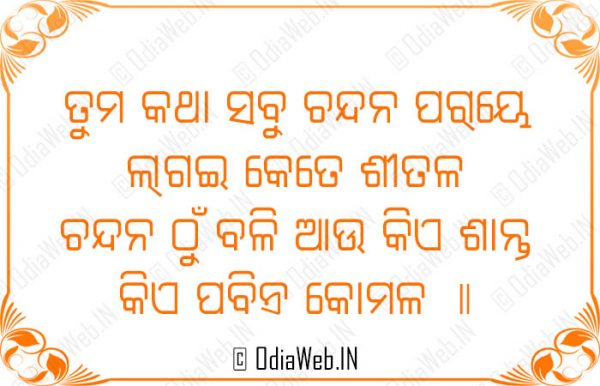 Odia sms collection Tuma Katha Sabu Chandana