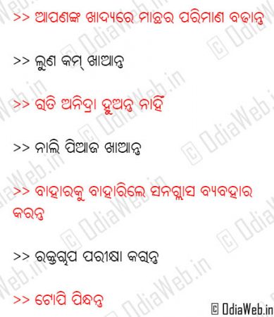 Save Your Eyes Odia Health Tips