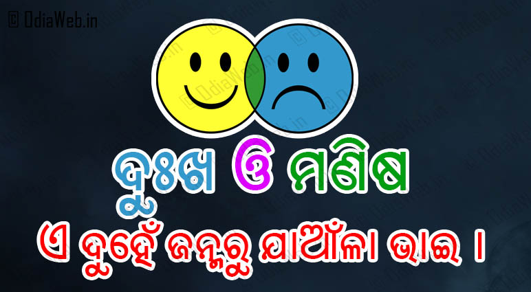 Odia Motivational Quotes Oriya Inspirational Vani