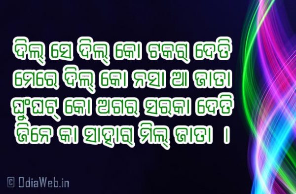 Hindi Shayari Love in Odia Language