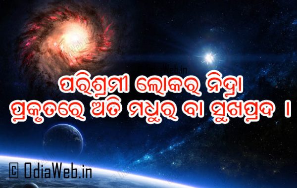 Odia Inspirational Quotes About Life Image Download