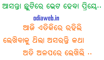 Odia Love Letter Prema Kabita Prema Patra In Odia Language 2020