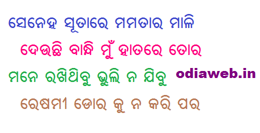 Oriya Rakhi Sms Seneha Sutare Mamatara