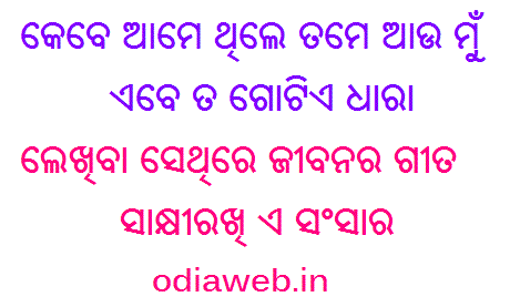 Oriya Sms For Love Kebe Ame Thile Tame