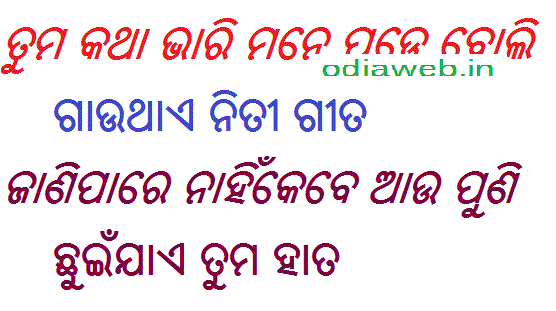 Oriya Sms in Oriya Language Tuma Katha Bhari Mane