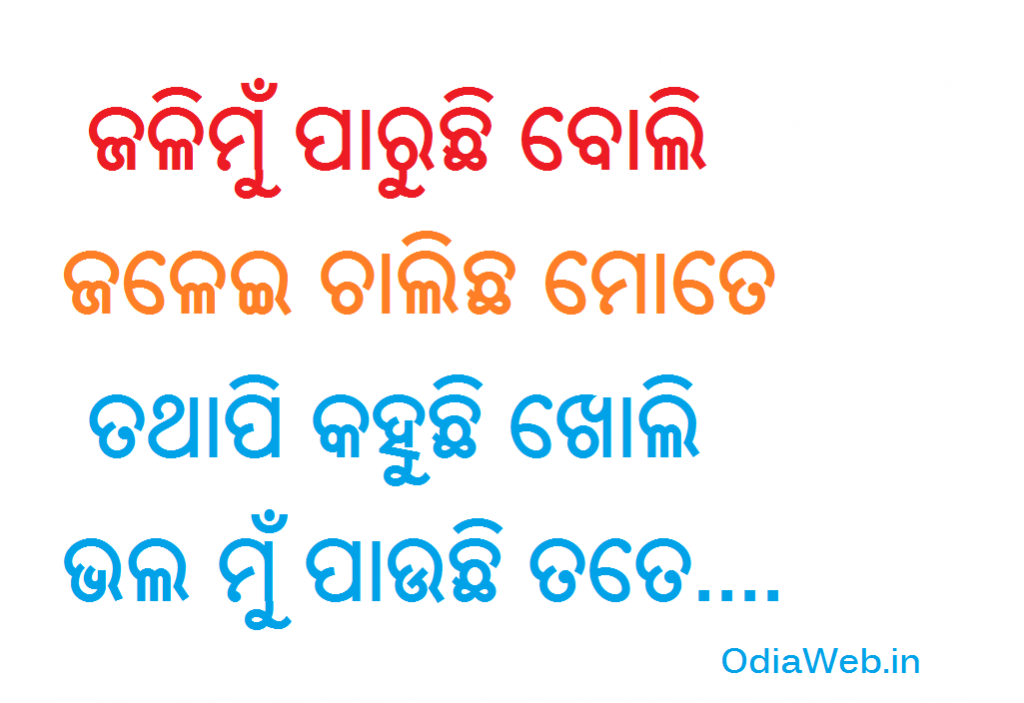mobile love sms in oriya language jali mu paruchi