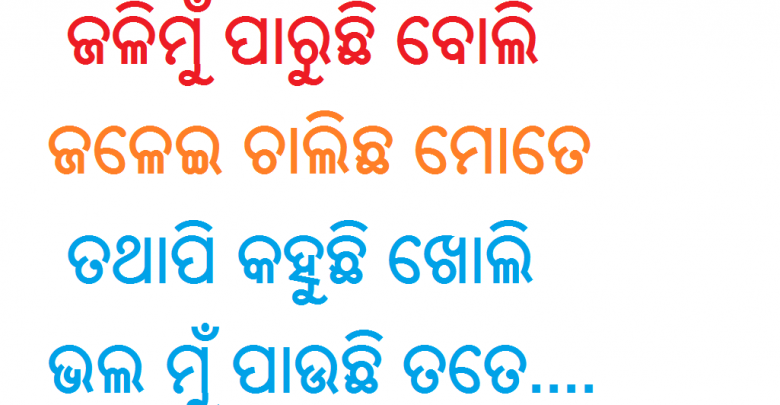mobile love sms in oriya language jali mu paruchi