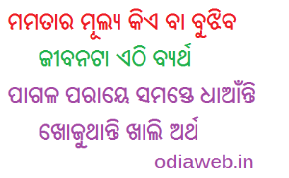 oriya love sms in oriya language Mamataara Mulya Kie Ba